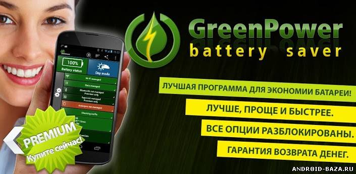 GreenPower Premium постер