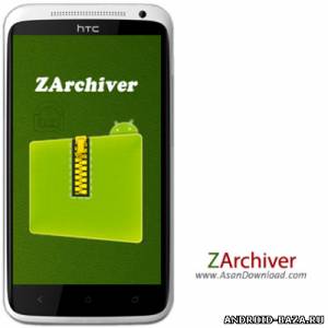 Архиватор ZArchiver скриншот 1
