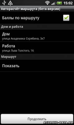 Яндекс.Пробки - Виджет скриншот 3