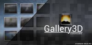 Gallery 3D - Галерея скриншот 1