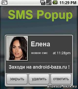 SMS Popup