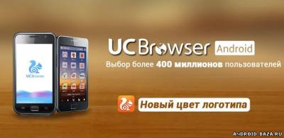 UC Browser - Fast Download скриншот 1
