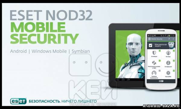 ESET NOD32 Mobile Security постер
