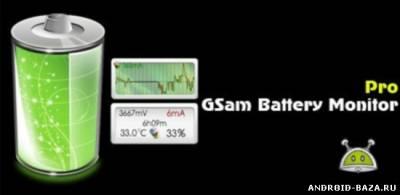 GSam Battery Monitor Pro скриншот 1